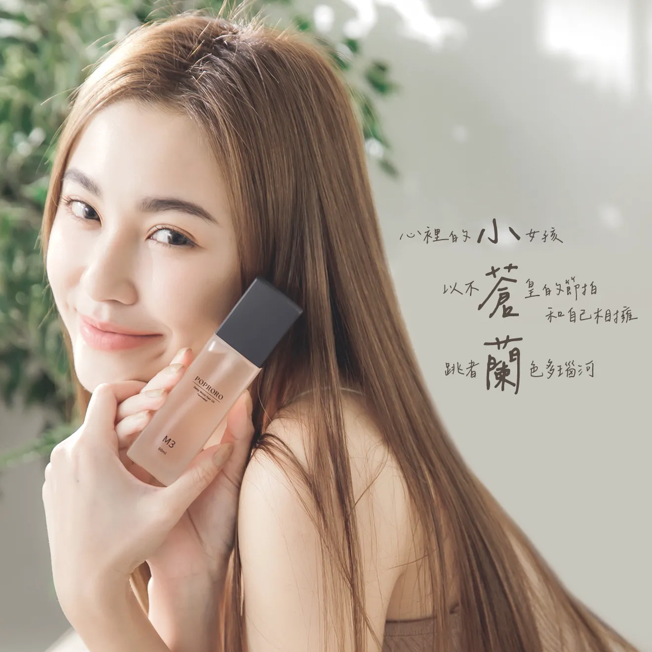 POPRORO M3時刻完美精華護髮油-小蒼蘭