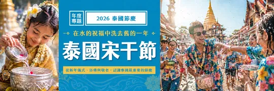 宋干節：在水的祝福中洗去舊的一年