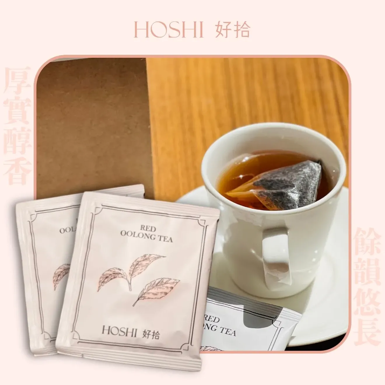 烏龍茶包推薦｜紅烏龍與清香烏龍兩種風味，隨時泡一杯台灣茶香