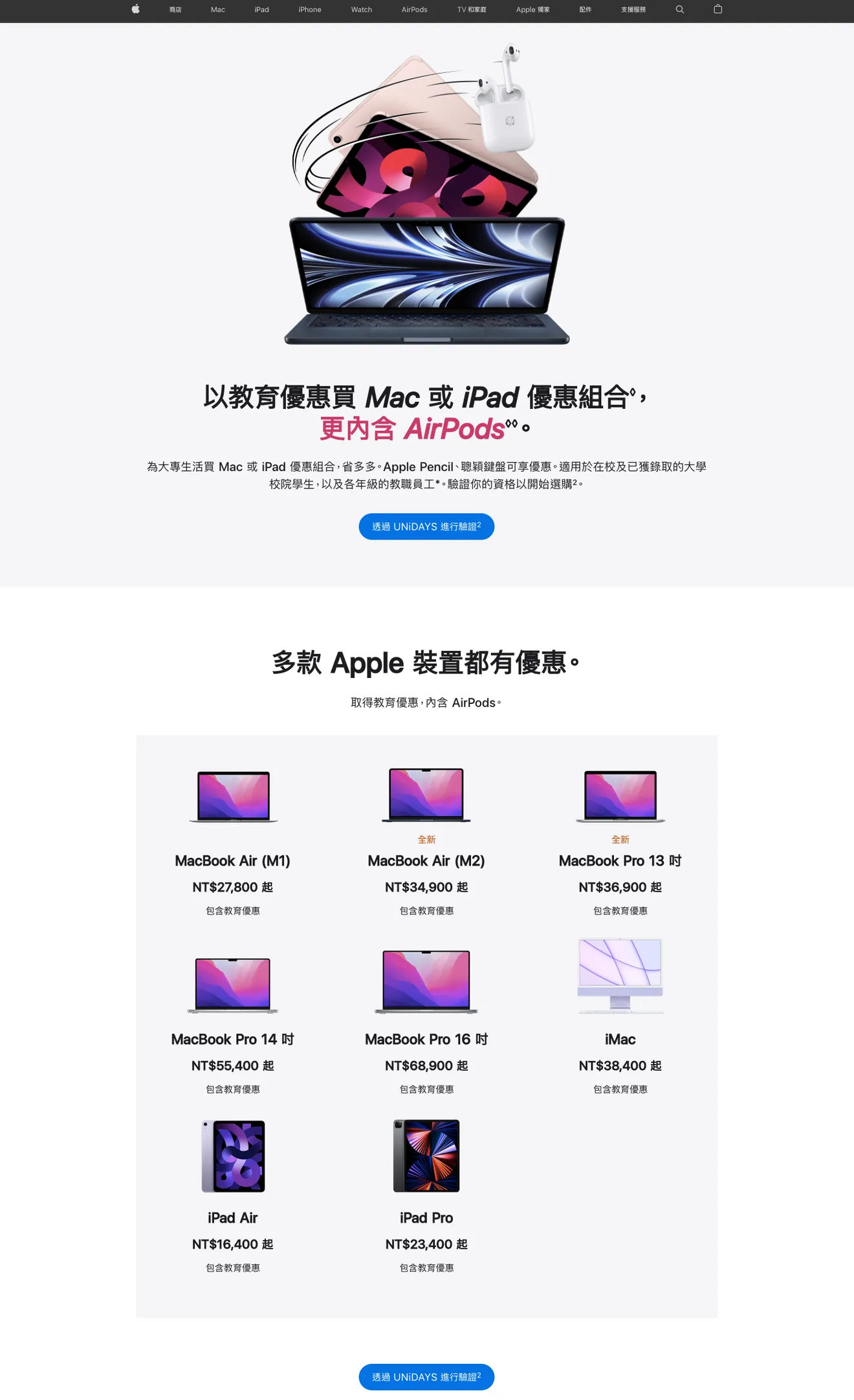 APPLE開學季折扣活動一頁式頁面