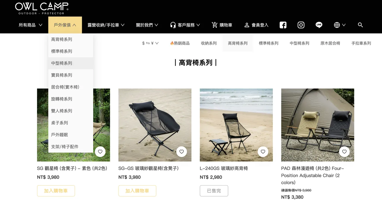 露營用品線上開店分類
