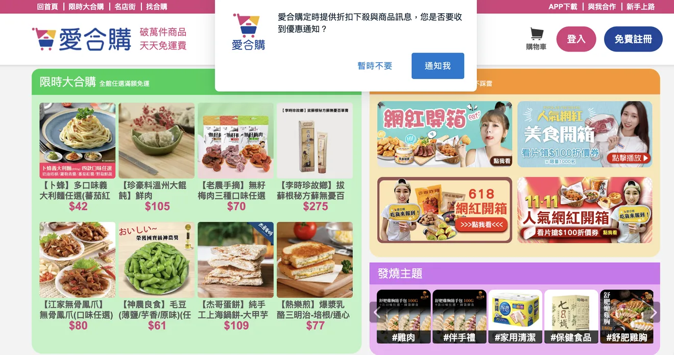 團購平台，以愛合購為例