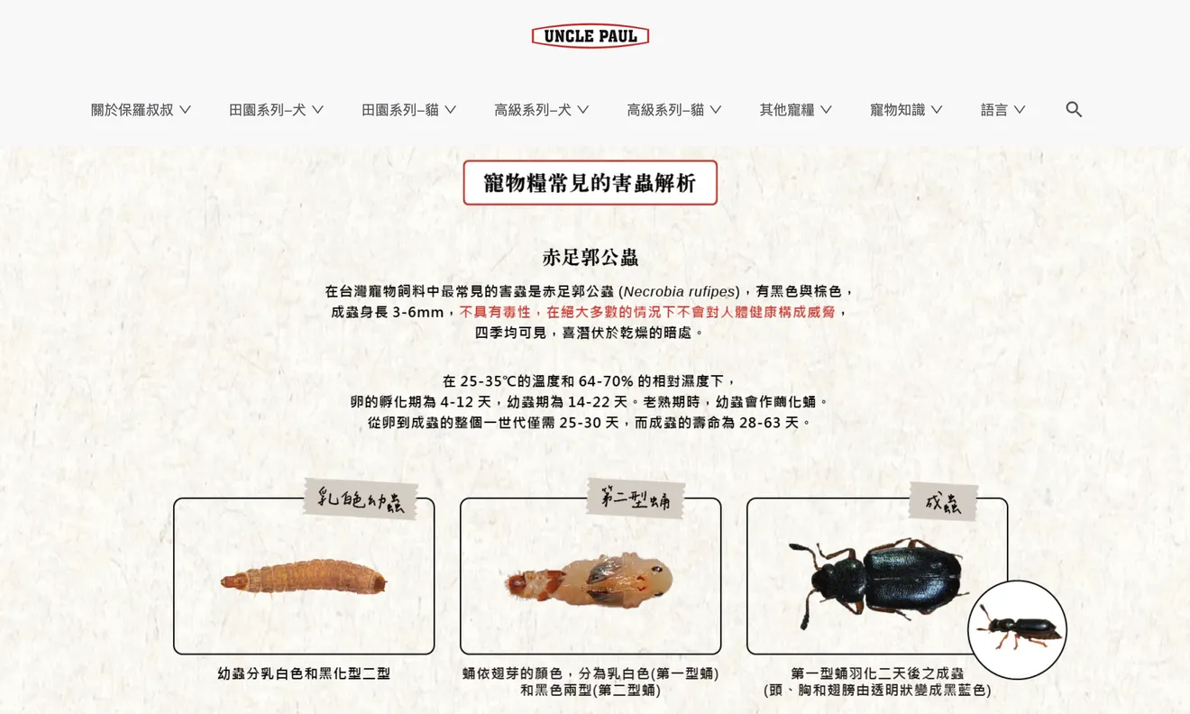 寵物飼料電商保羅叔叔