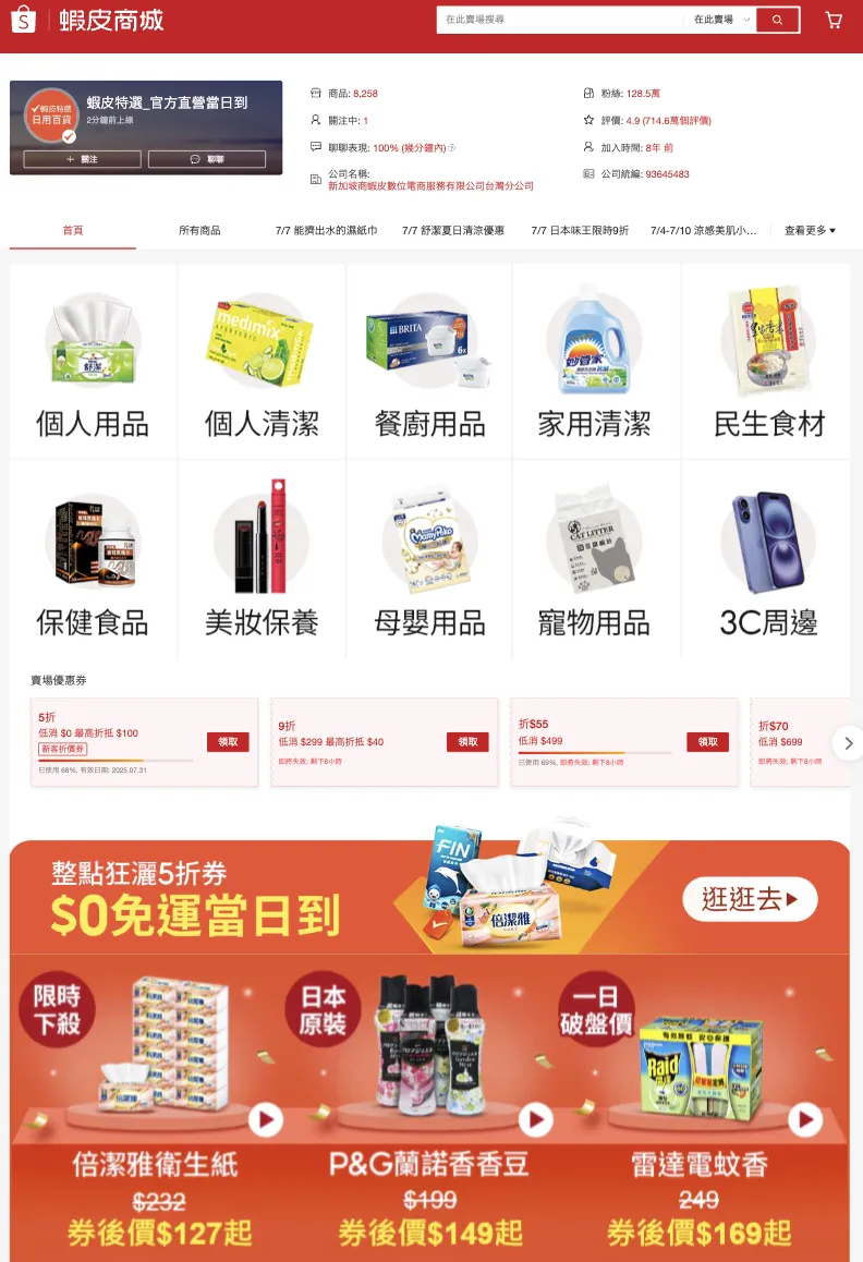 蝦皮直營的蝦皮特選當日到貨