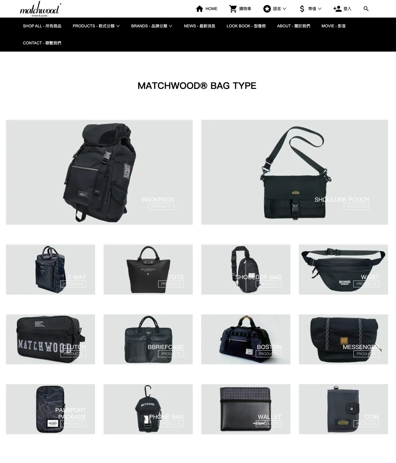 包包品牌 matchwood的網站設計