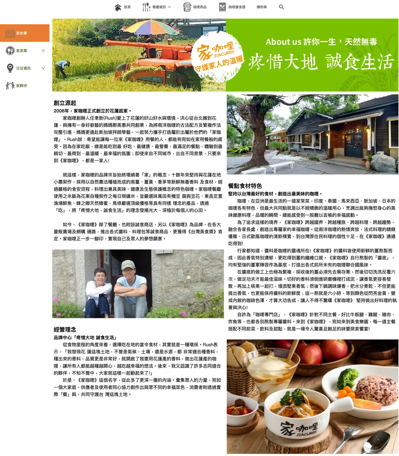 餐廳品牌故事，以家咖哩為例