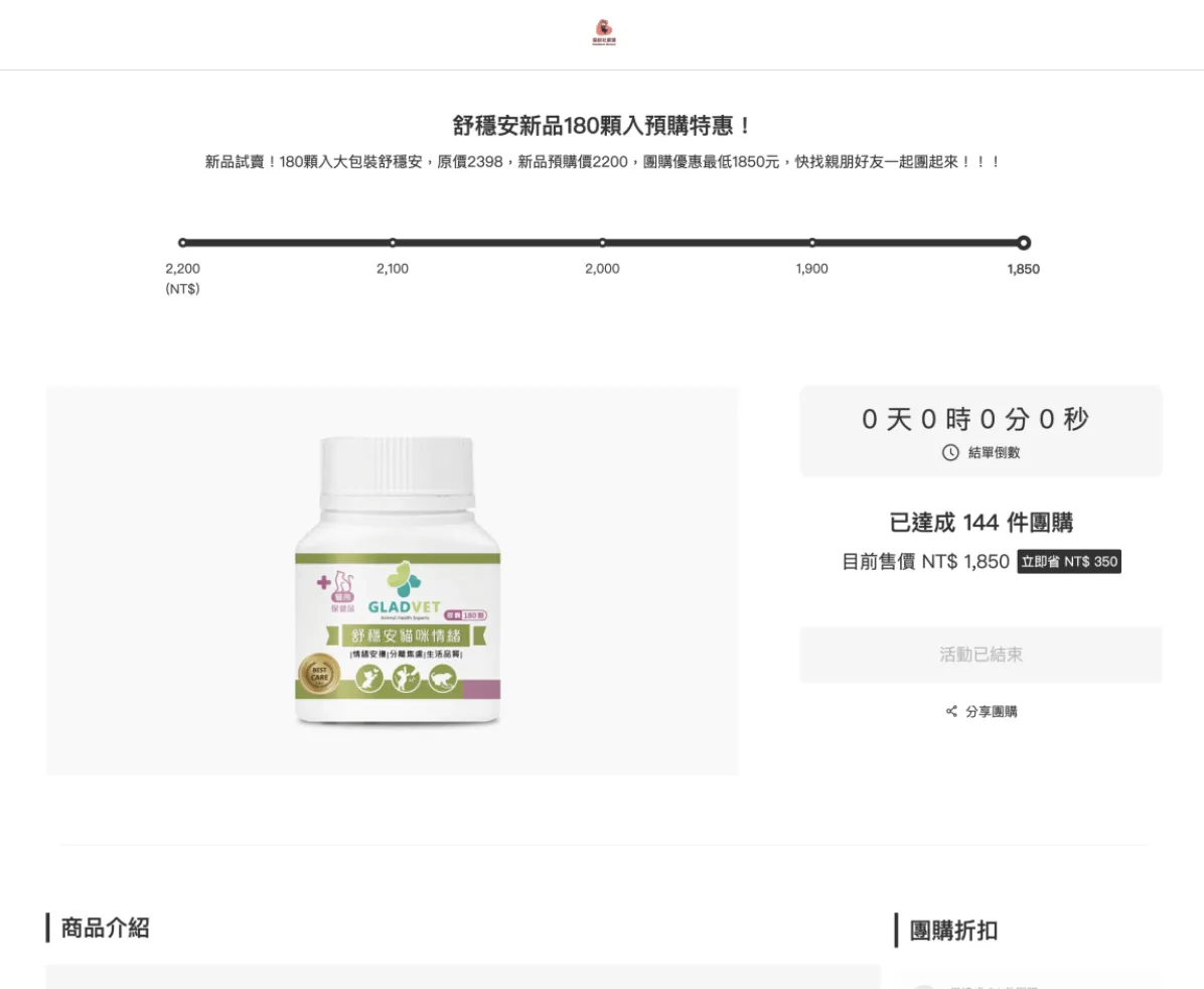 寵物保健食品團購範例