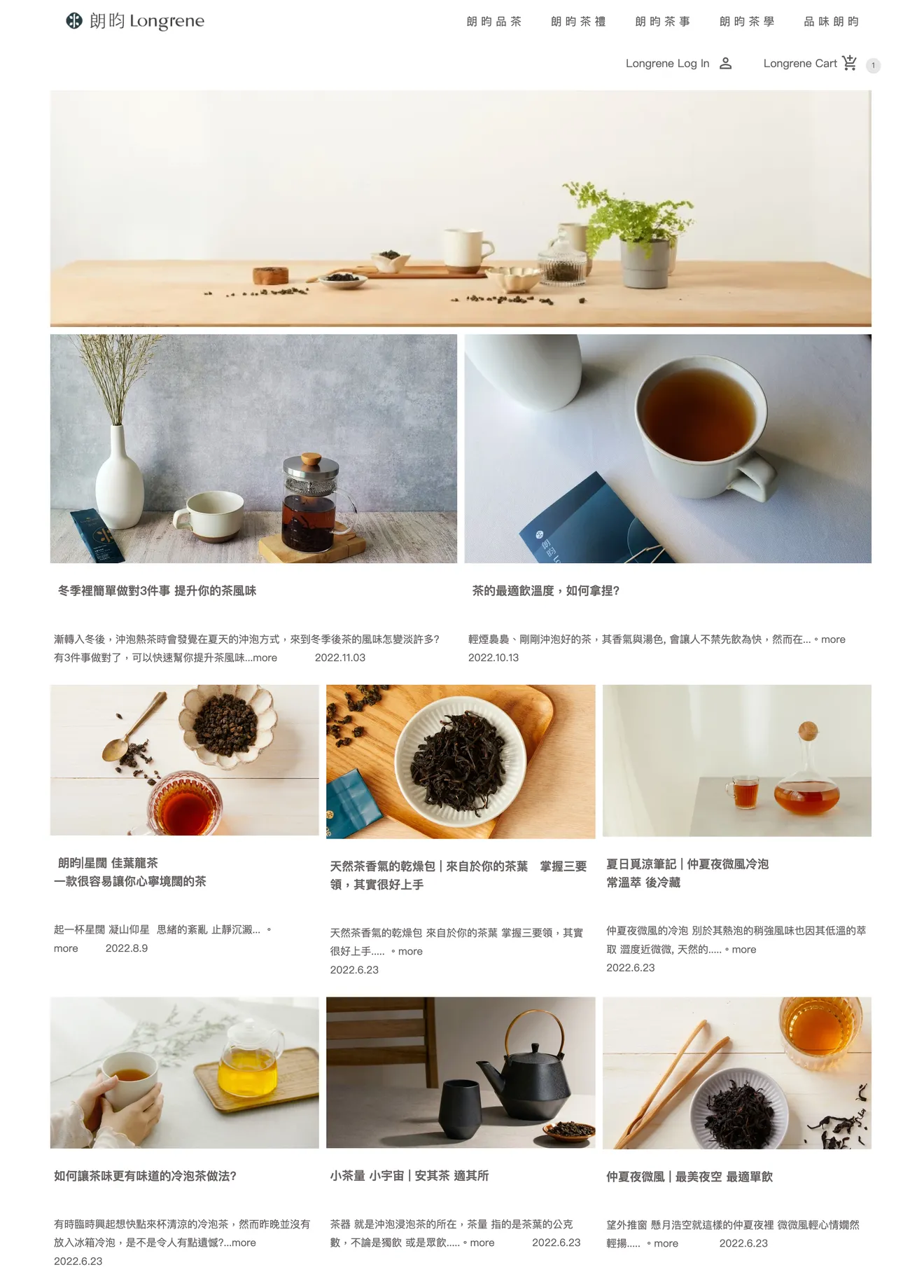 朗昀茶學的品茶指南