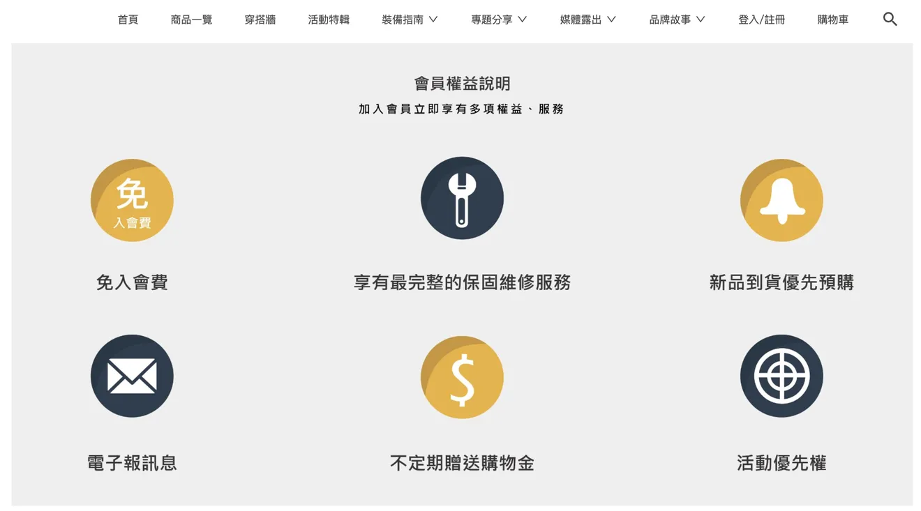 戶外用品電商網站案例，保固維修服務