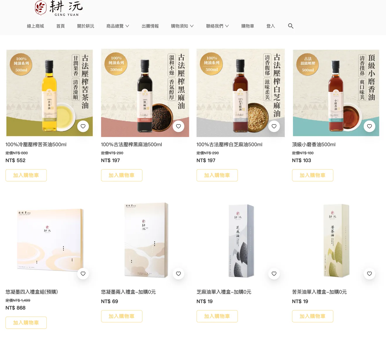 耕沅購物網站