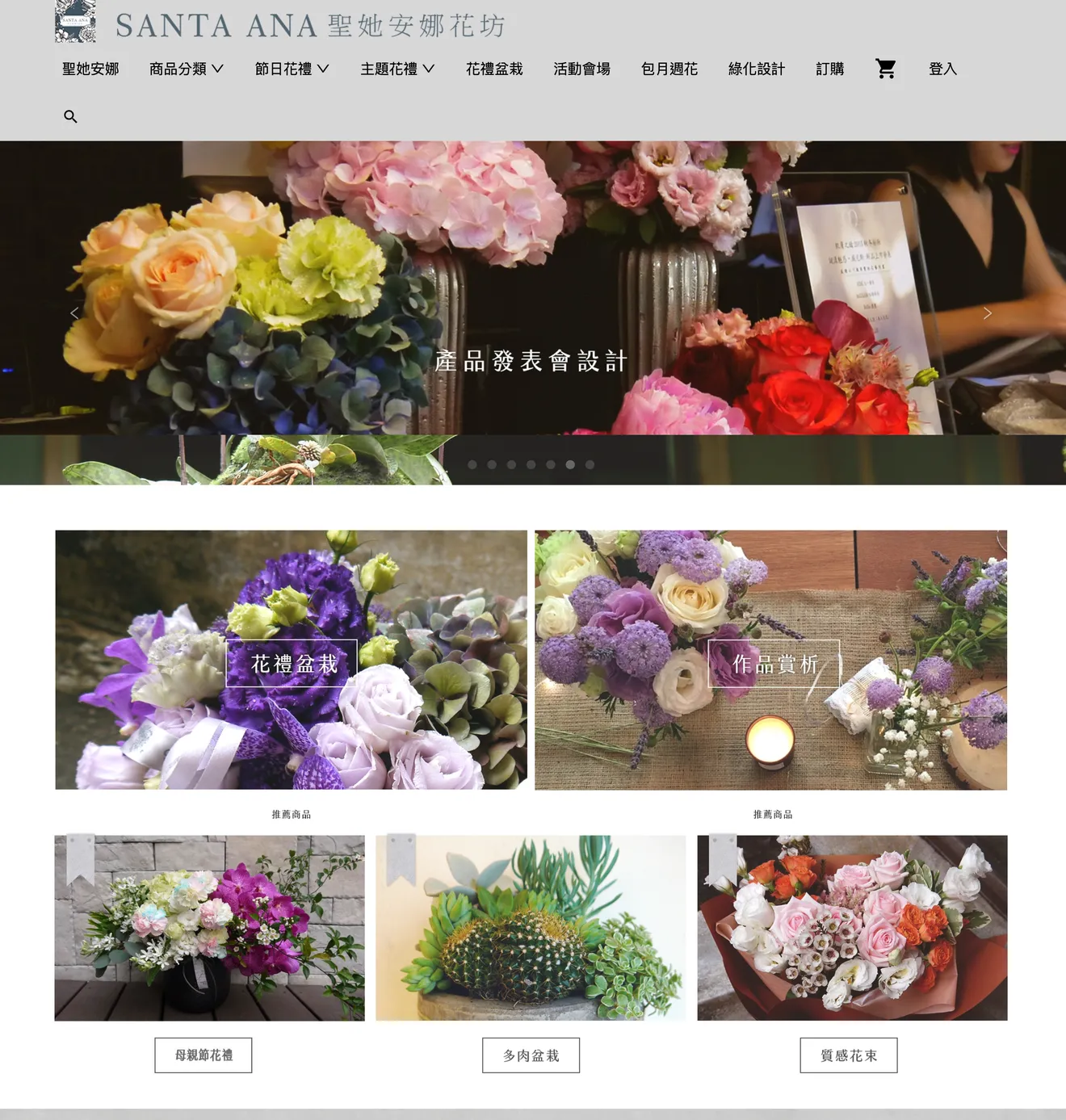 疫情解封商機,花藝花店電商網站案例