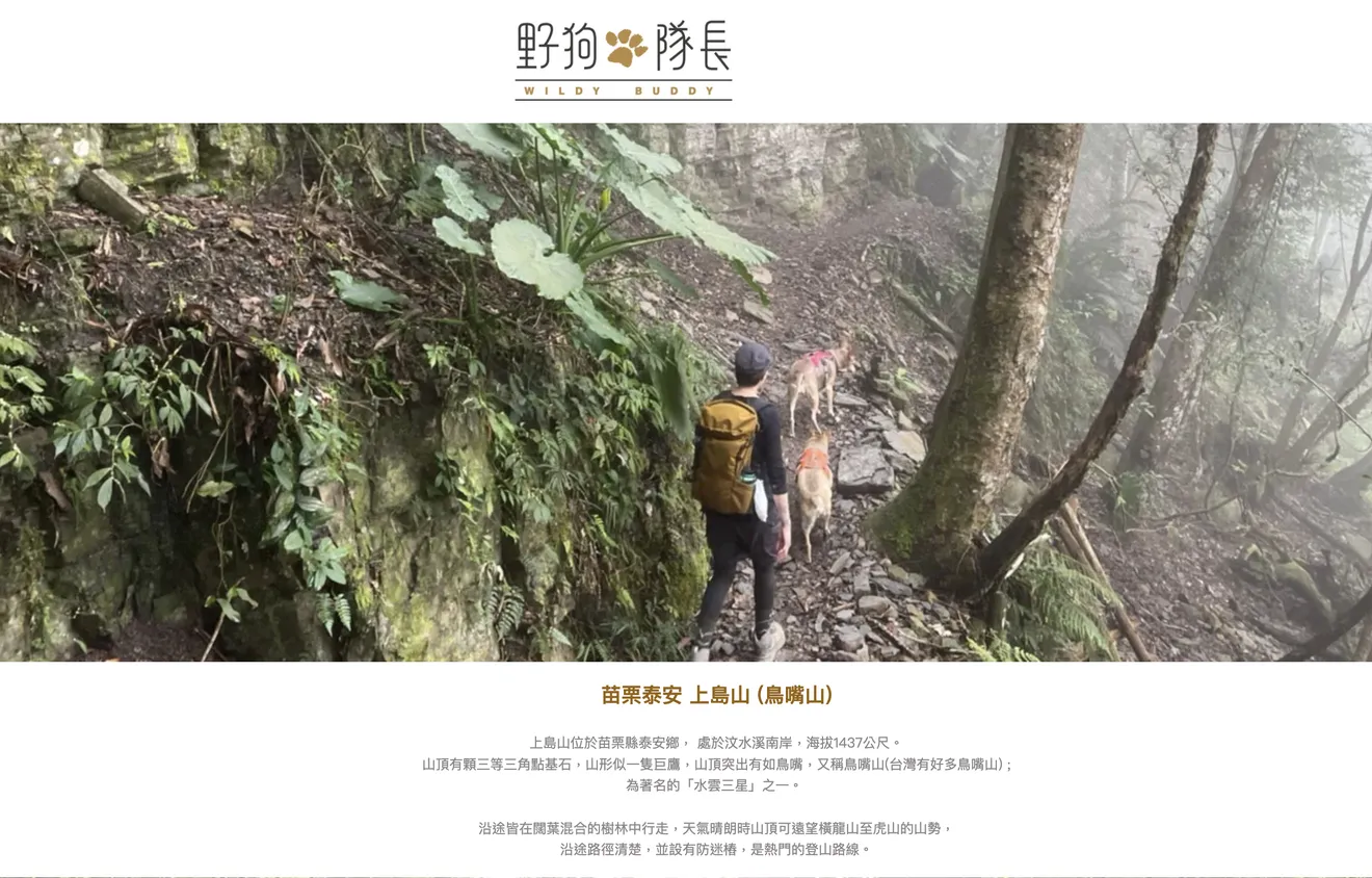 戶外寵物用品-野狗隊長
