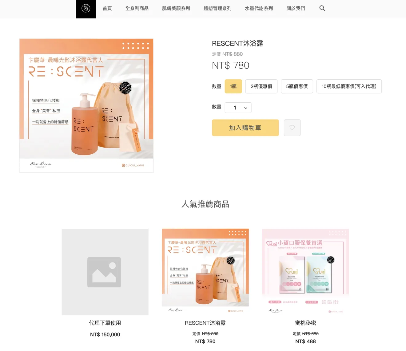 微商產品商店案例