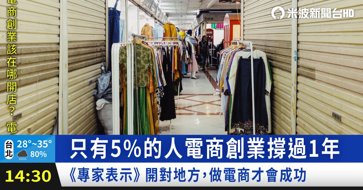 電商創業該在哪開店？電商平台/購物平台比較，網路創業新手成功秘訣