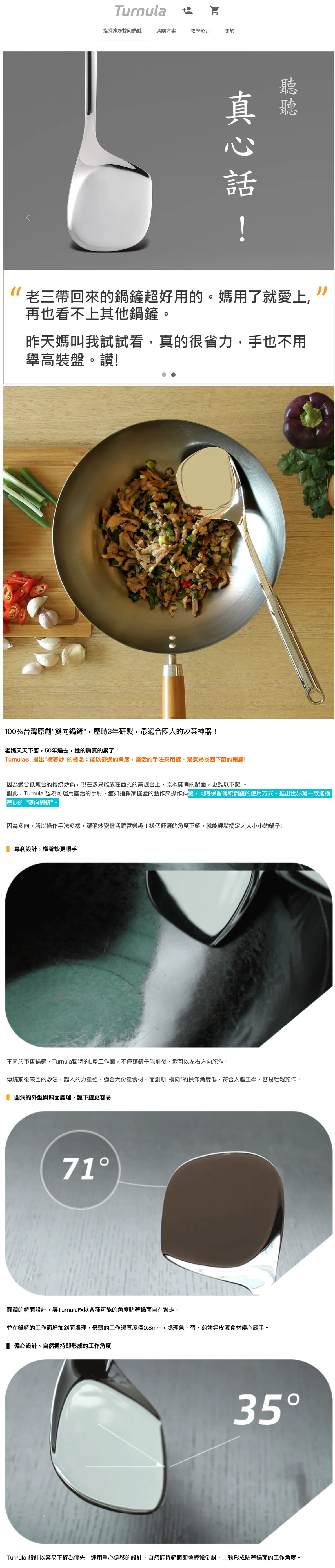 一頁式商店案例：Turnul雙向鍋鏟
