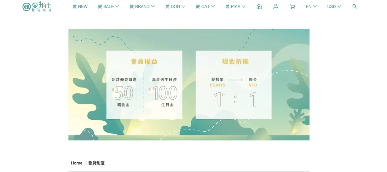 寵物用品的會員制度案例