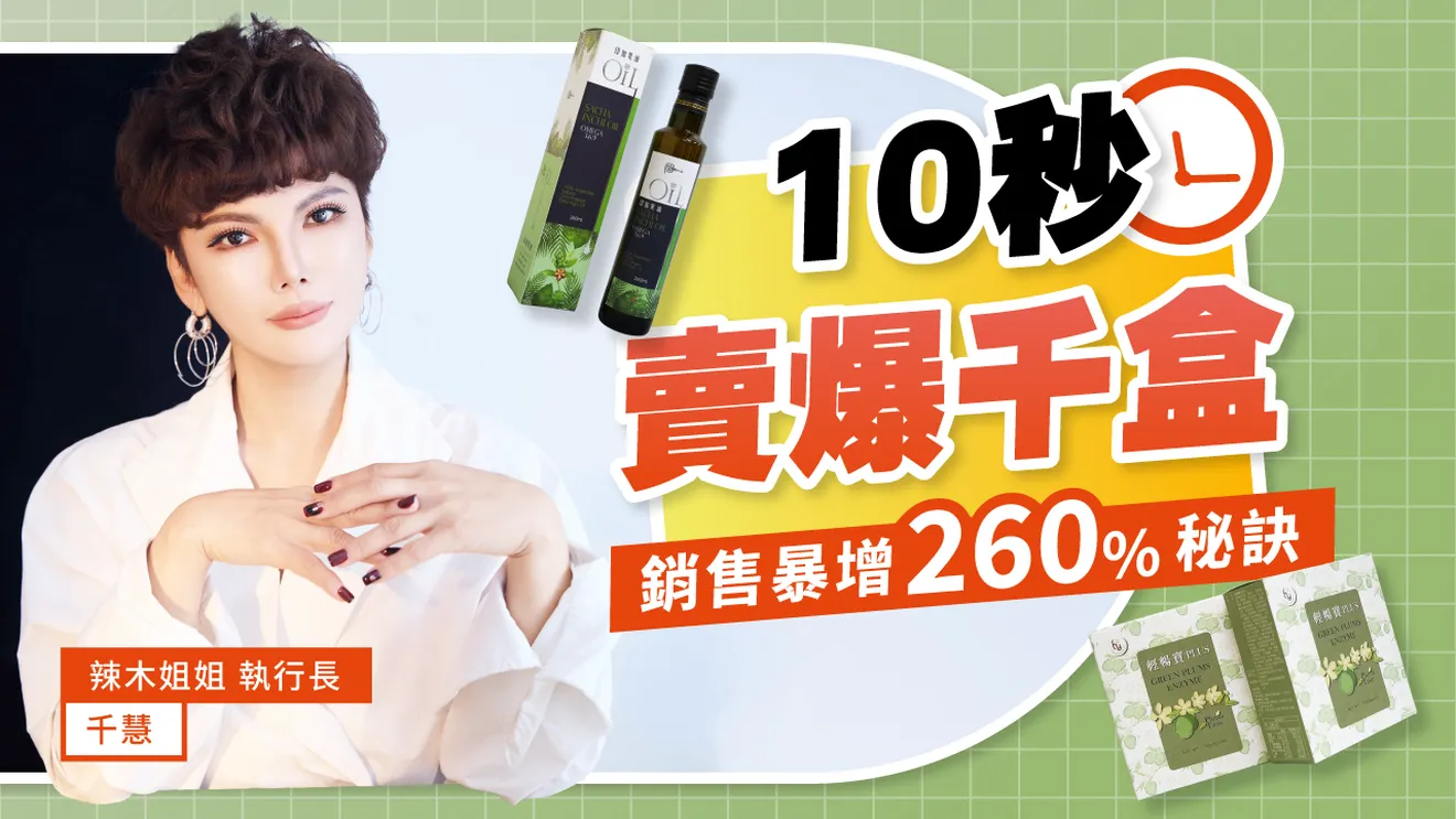 辣木姐姐官網成長260%秘訣：保健食品電商如何靠meepShop架站翻倍業績