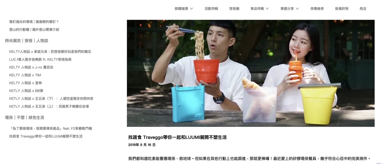 戶外用品電商網站案例：使用目的