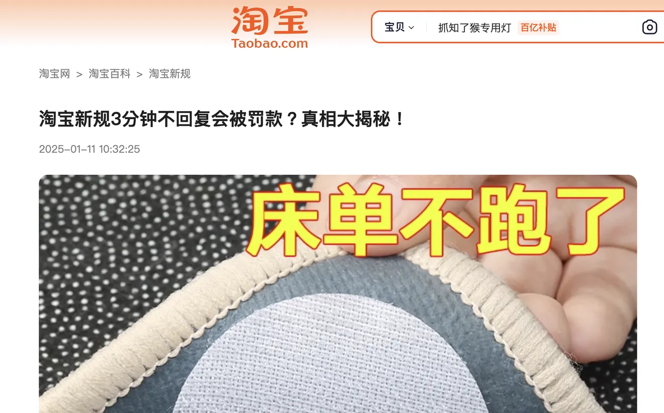 淘寶客服未回覆之懲罰