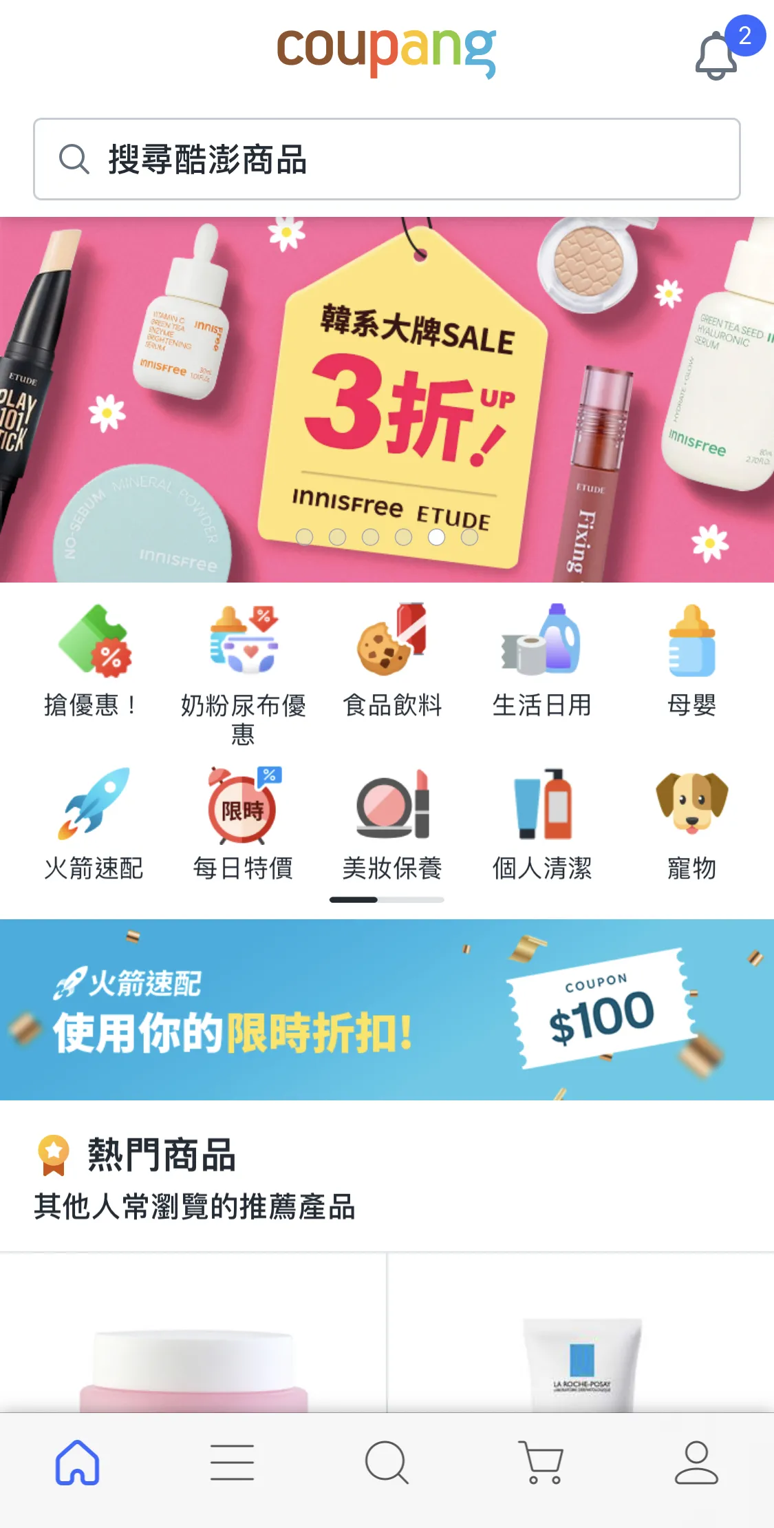 coupang韓貨折扣