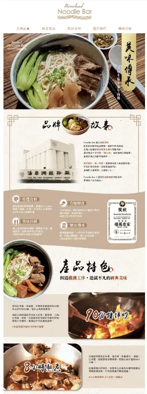一頁式案例noodlebar.