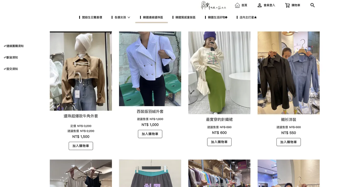 個人品牌代購網站案例