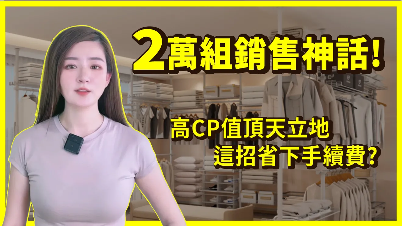 免釘牆頂天立地熱銷2萬組，YU正購靠品牌官網省下手續費、年度會員成長105%