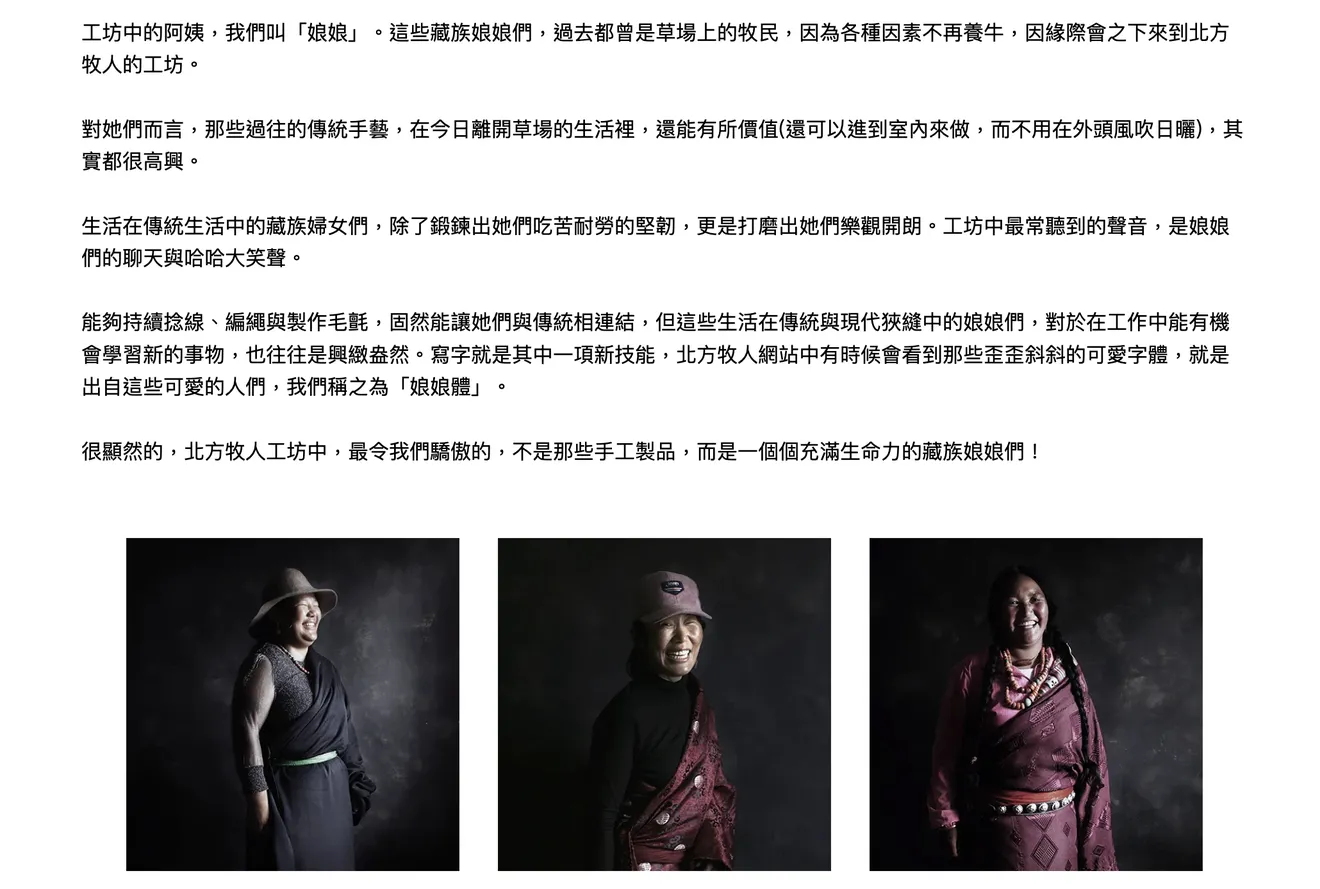 北方牧人品牌故事案例