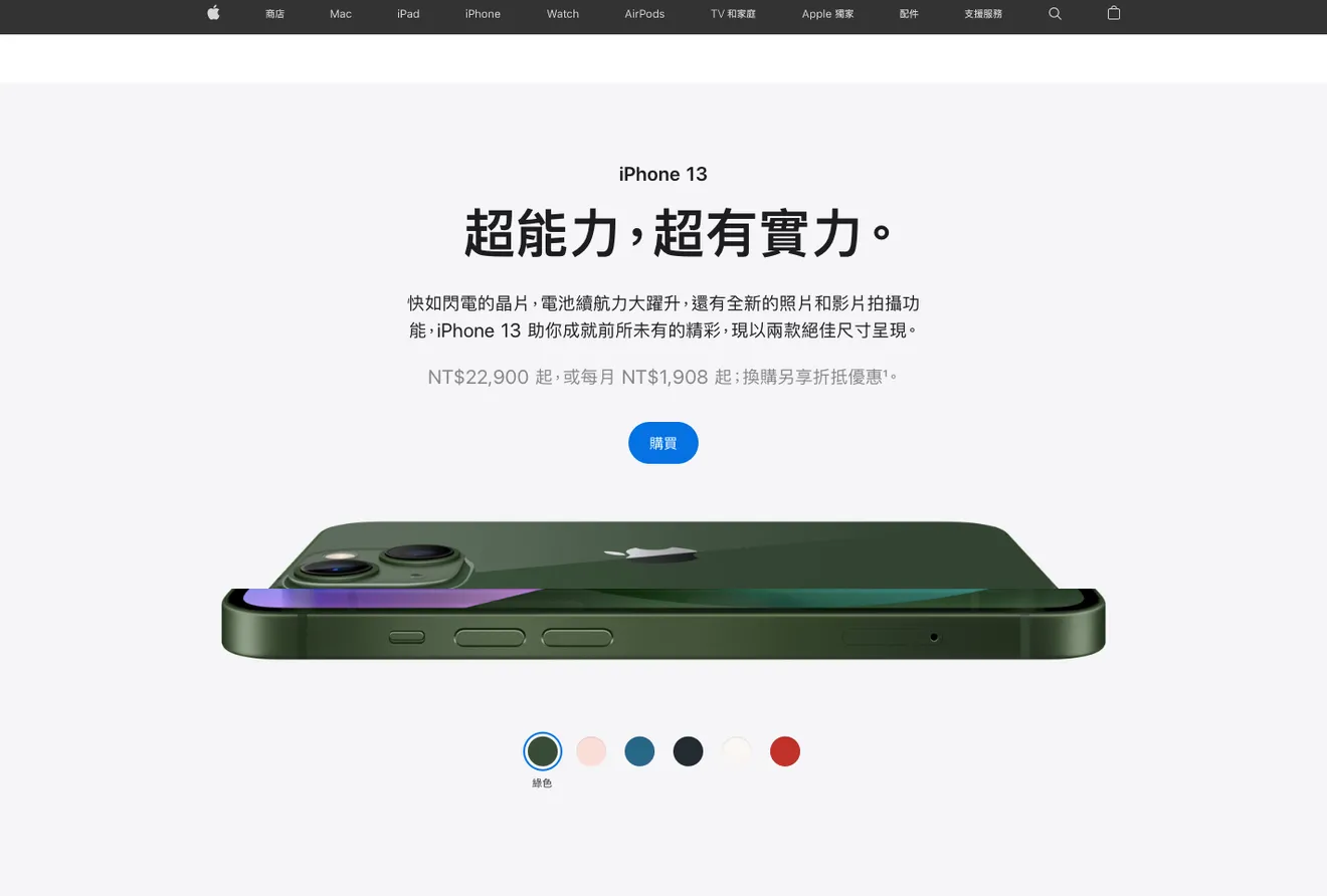 一頁式網頁作為主打商品頁面，以APPLE每年的IPHONE頁面為例