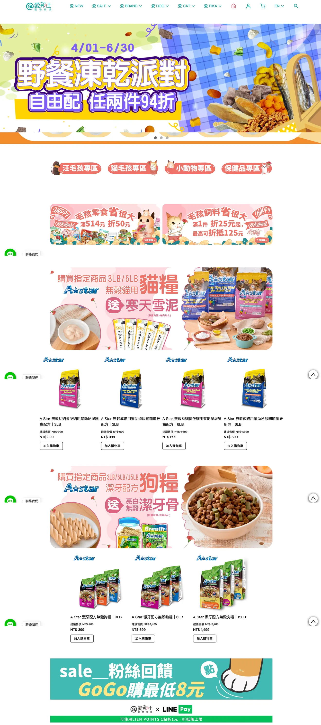 寵物電商官網案例，串接LINE購物