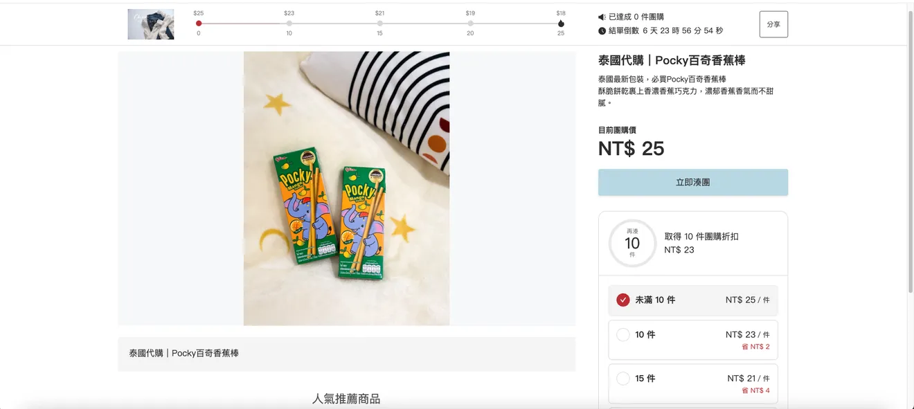 • 海外代購so easy！斜槓開團、團購超簡單｜電商網站設