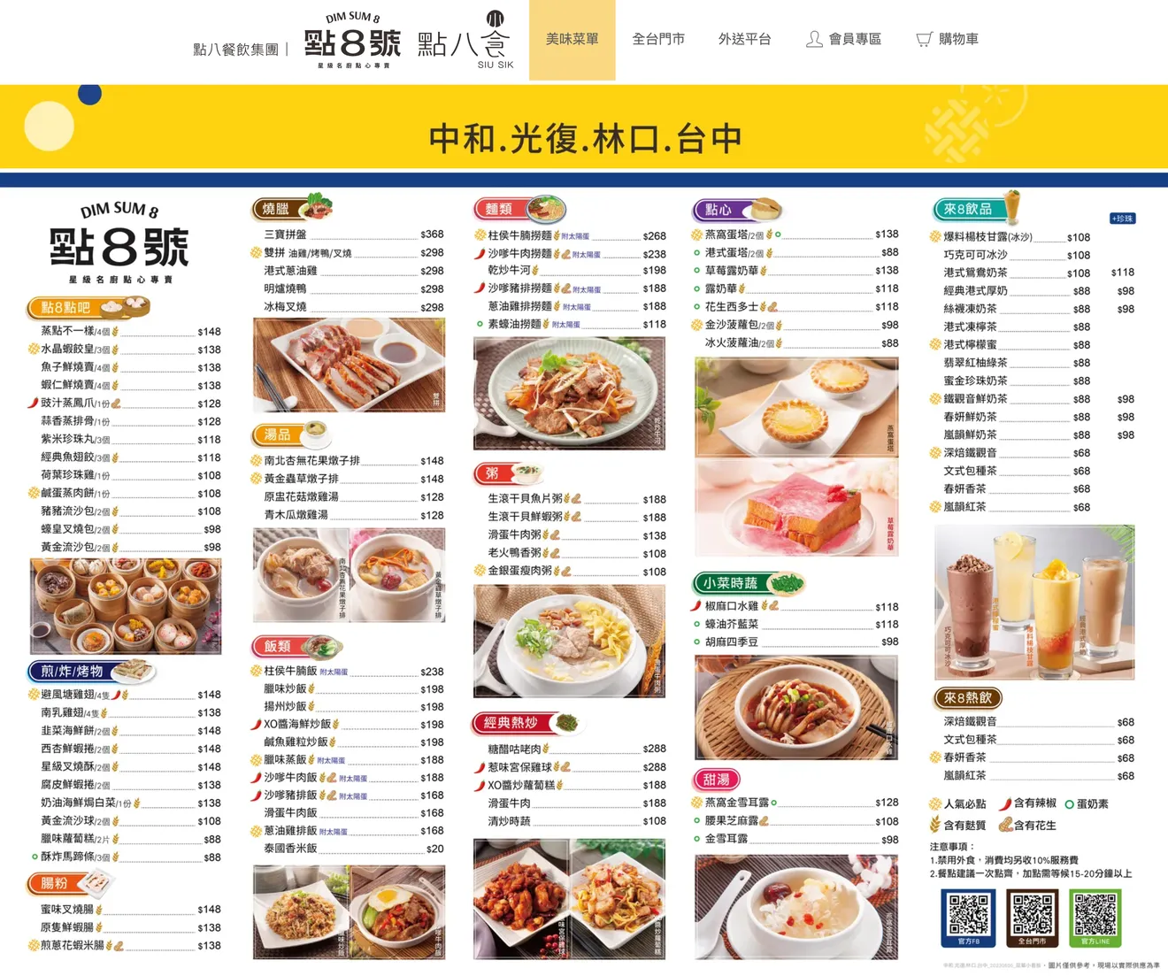 餐廳菜單頁面案例