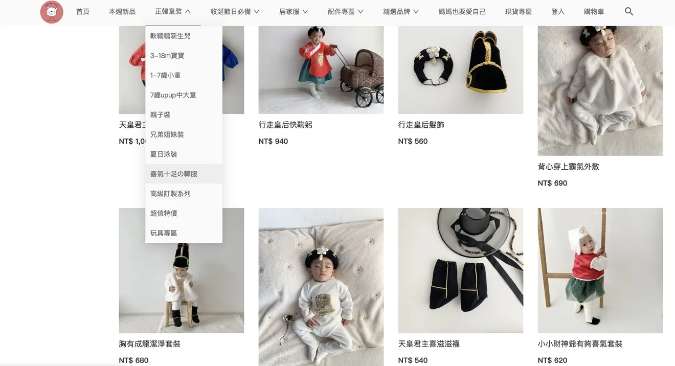 童裝電商案例