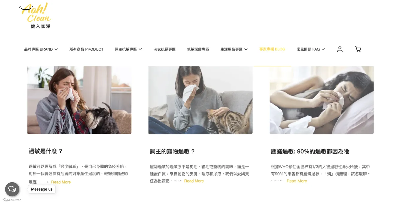 寵物抗敏、飼主過敏等相關知識的網站案例