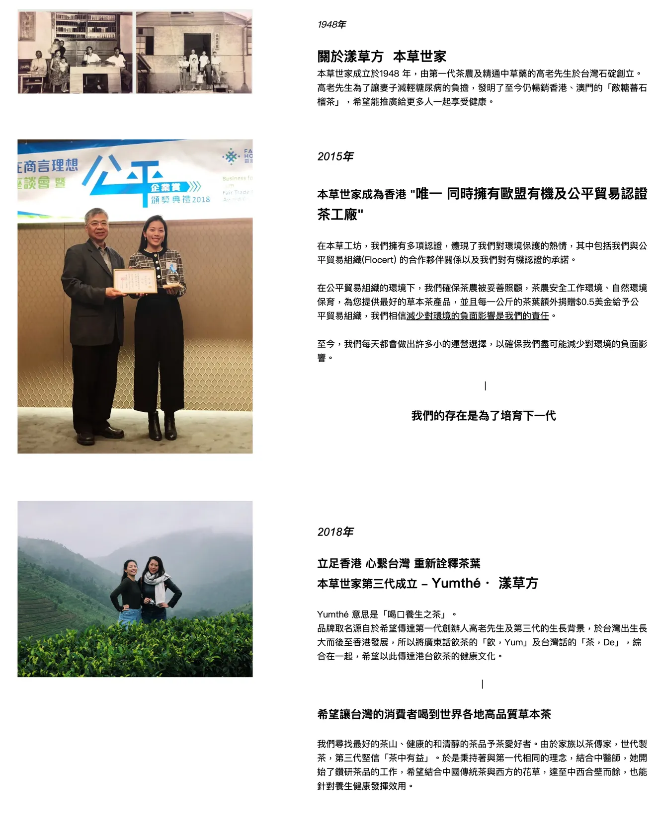 Yumthé 漾草方養身茶飲的品牌定位