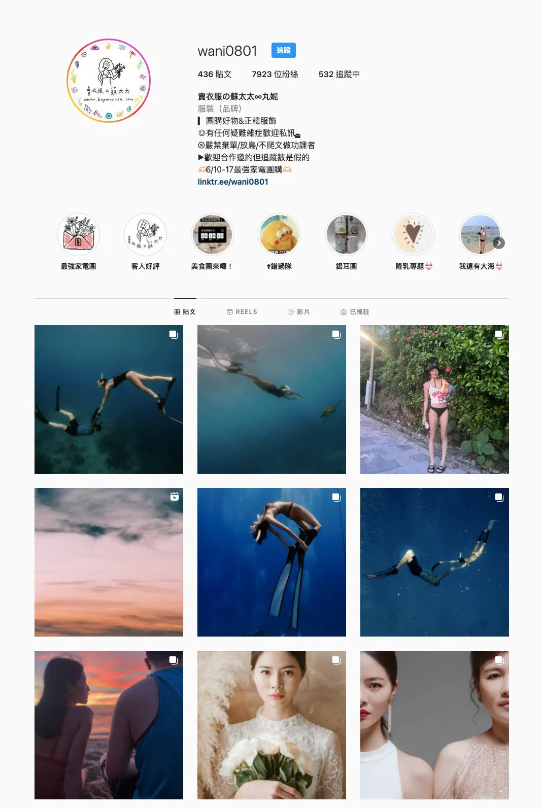 賣衣服的蘇太太的IG