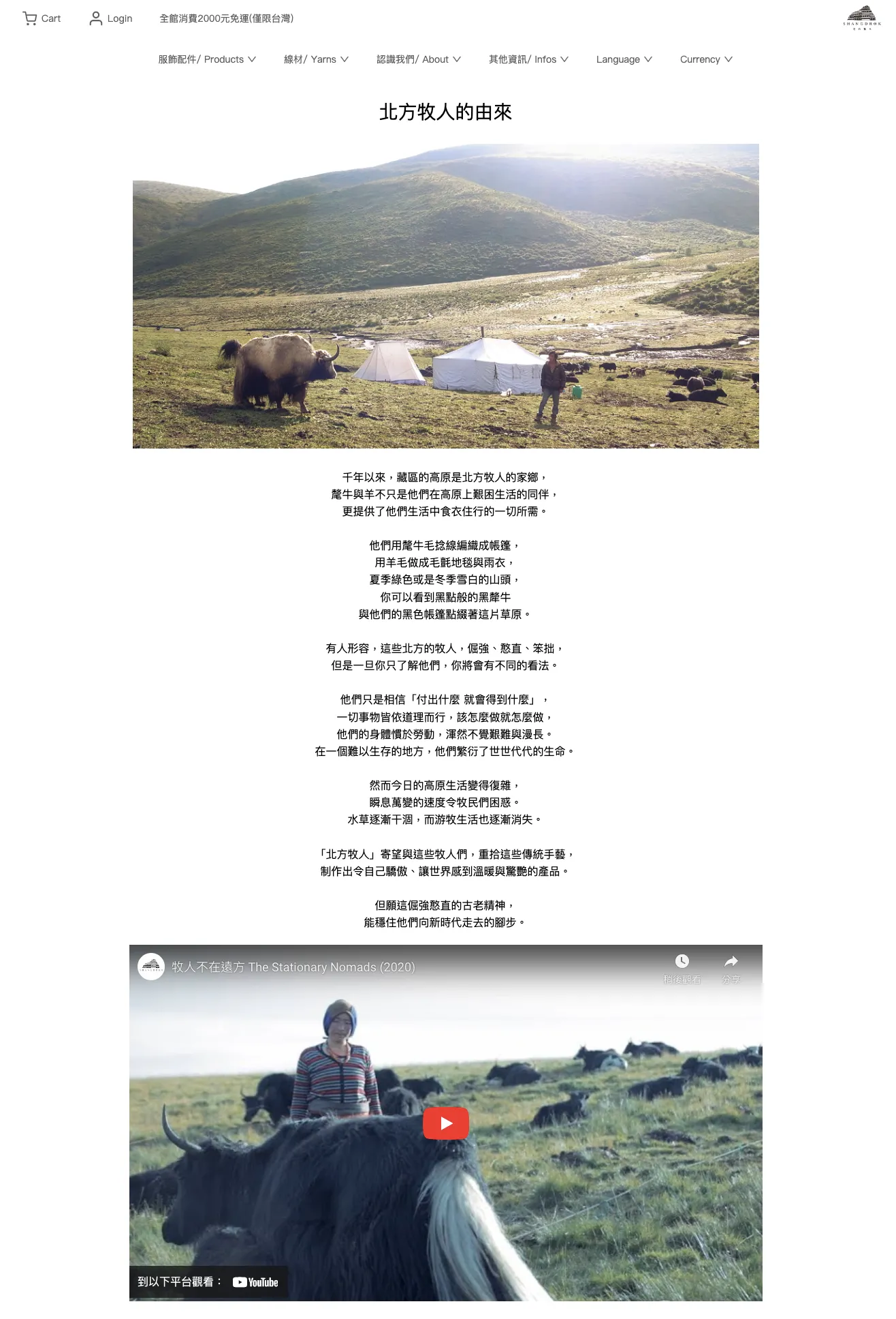 品牌形象網站案例：手作品背後的精神 北方牧人