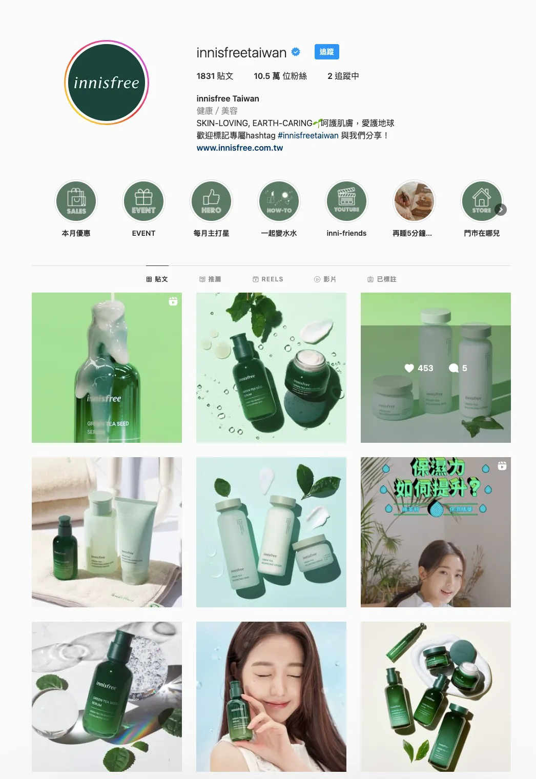 Innisfree的IG作為品牌形象案例