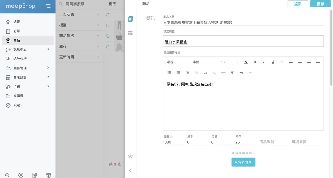 水果行線上購物網站教學