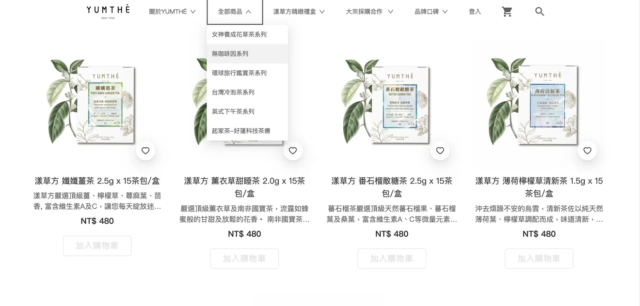 無咖啡因的茶品專區