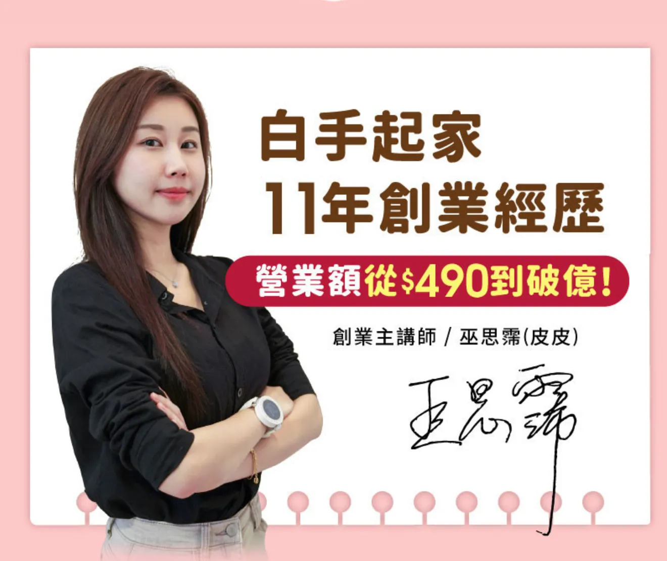 皮小姐衣櫃的批貨課程