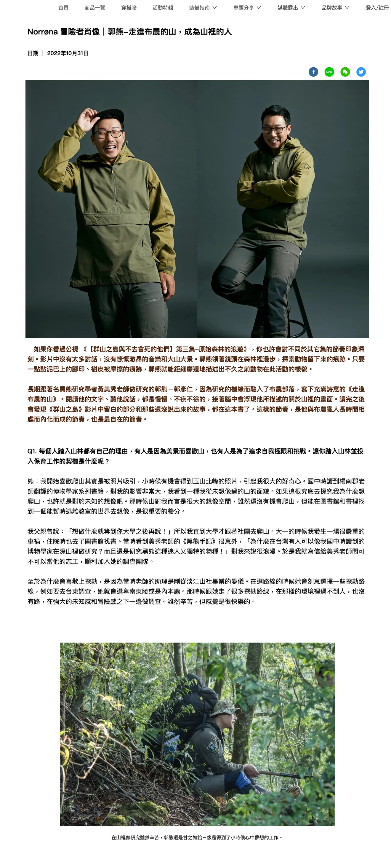 戶外用品電商網站案例，冒險者肖像