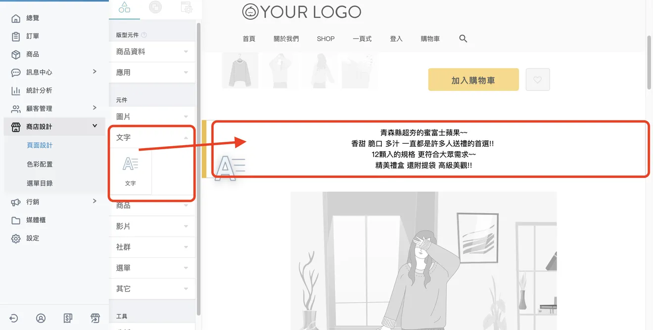 網路開店，商品上架教學