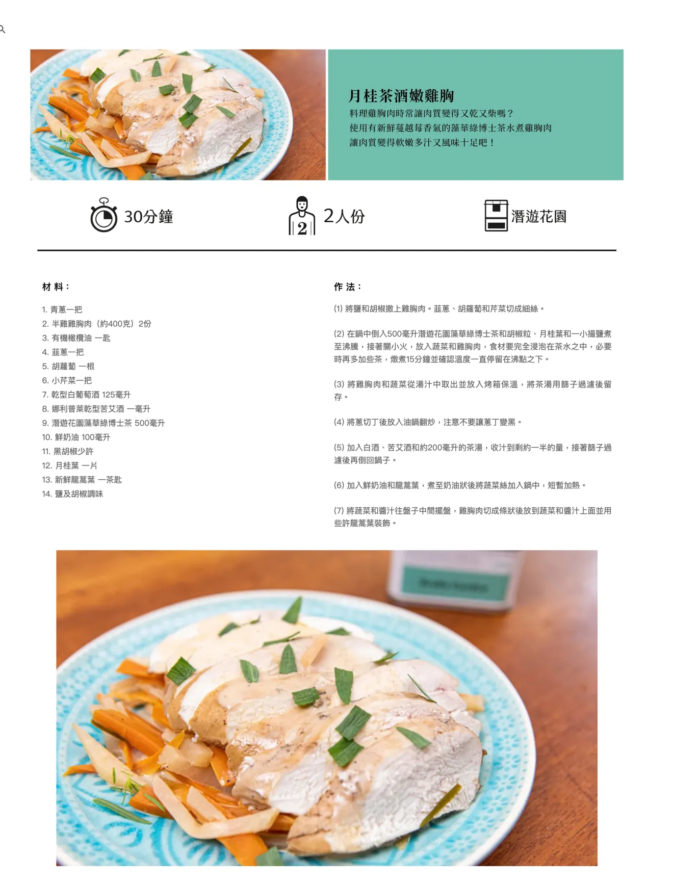 愷心 CASS的創新茶食譜