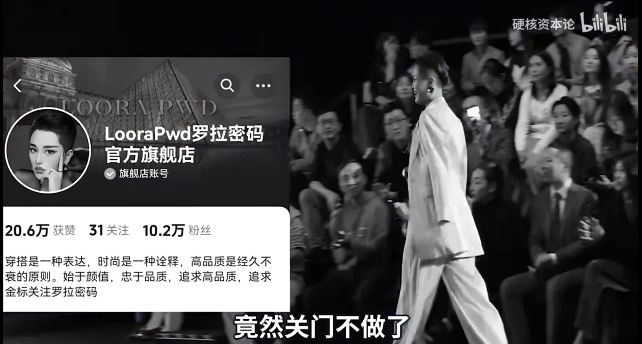 淘寶退貨退款現象，圖片為淘寶服飾業者LooraPwd 蘿拉密碼倒閉