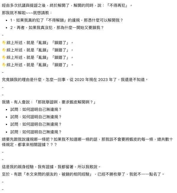 蝦皮帳號凍結、蝦皮帳號封鎖申訴過程