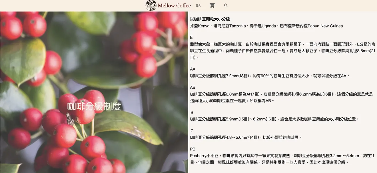 咖啡電商網站案例：Mellow Coffee的咖啡小知識