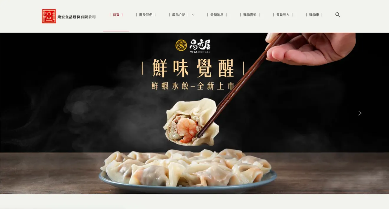 易牙居網站首圖
