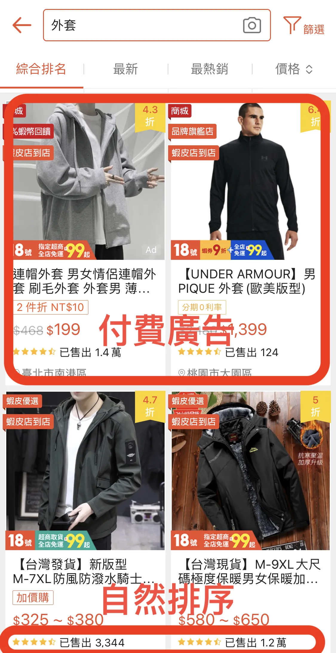 蝦皮商家搜尋排序