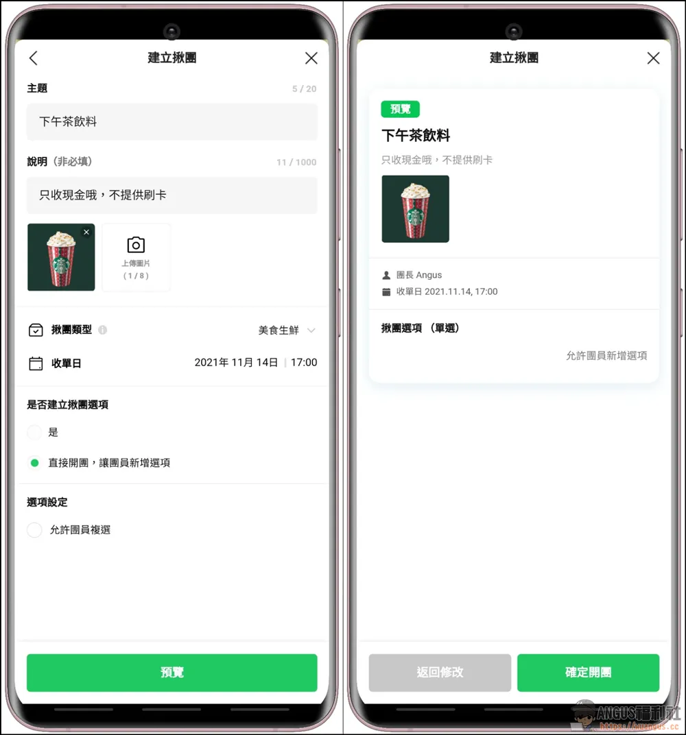 LINE群組用於團購的揪團功能